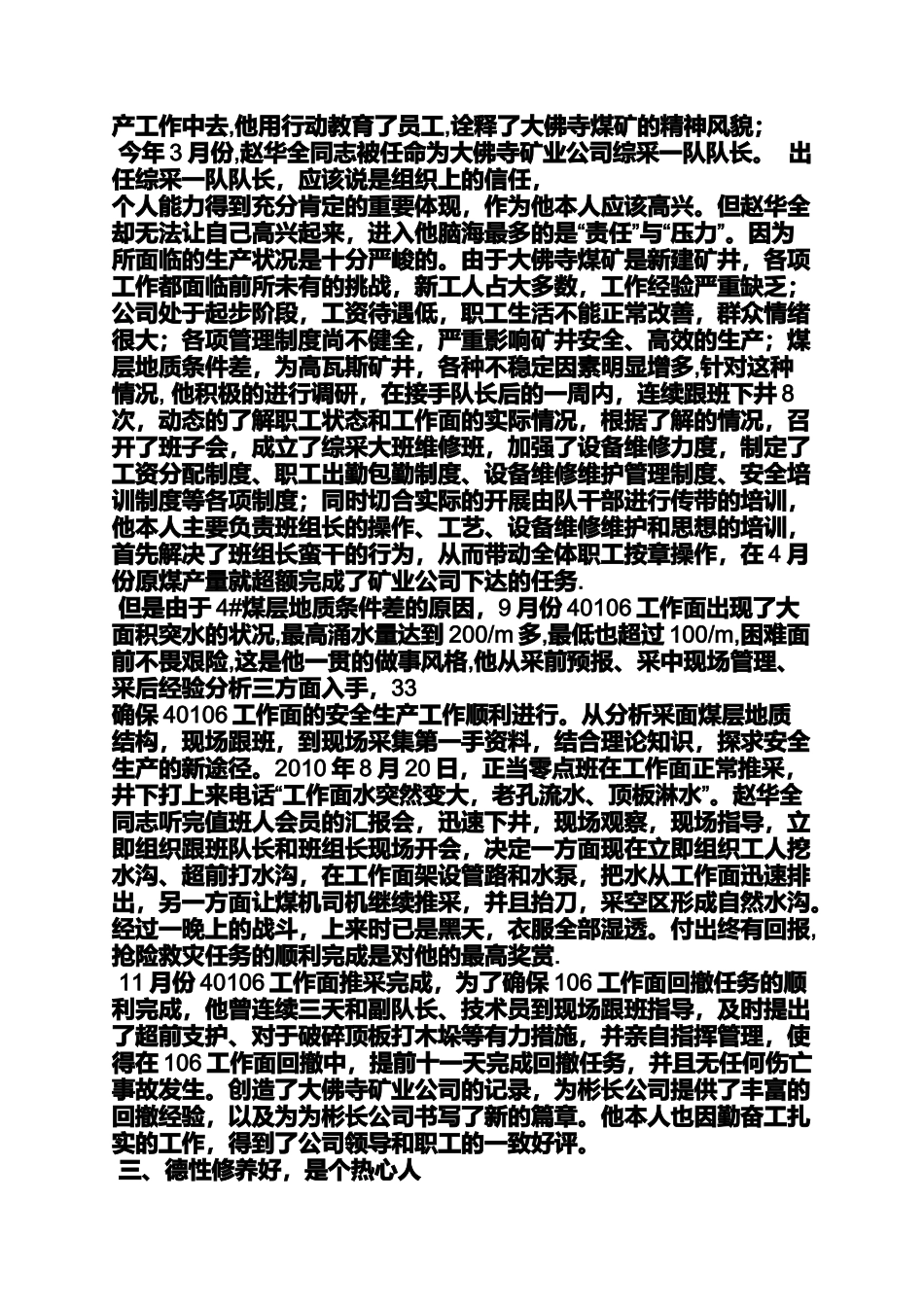 劳动作文之全国劳动模范事迹材料_第2页