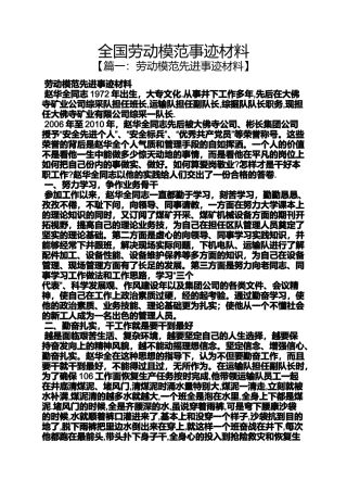 劳动作文之全国劳动模范事迹材料