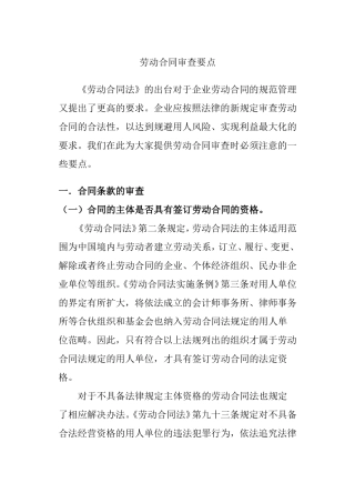 劳动合同审查要点