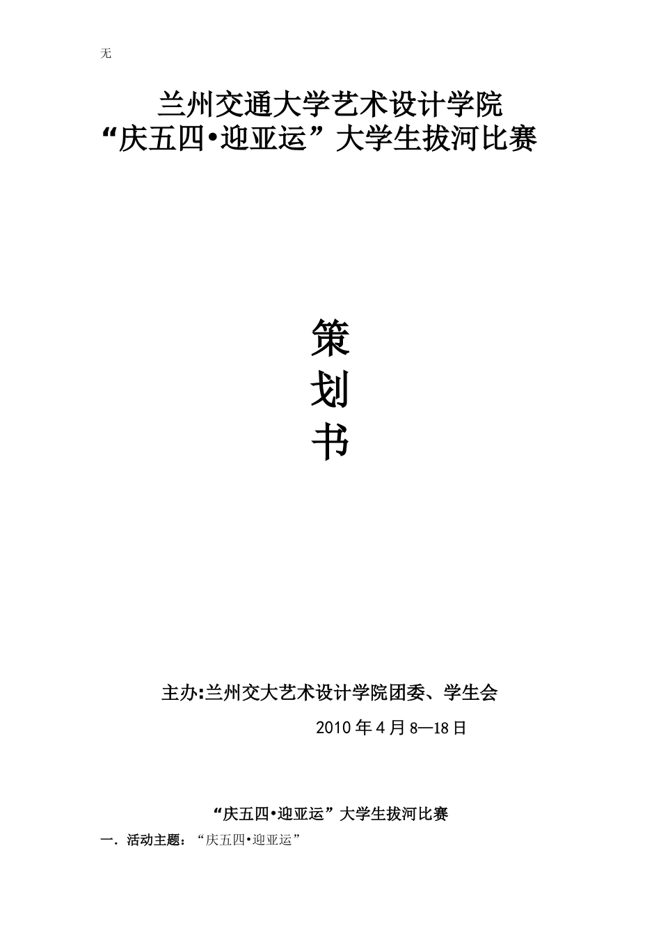 兰州交通大学艺术设计学院1_第1页
