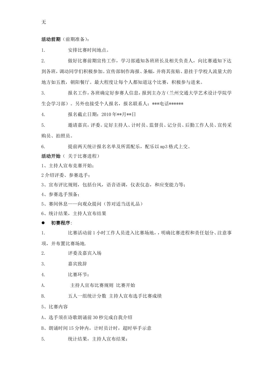 兰州交通大学艺术设计学院1_第3页