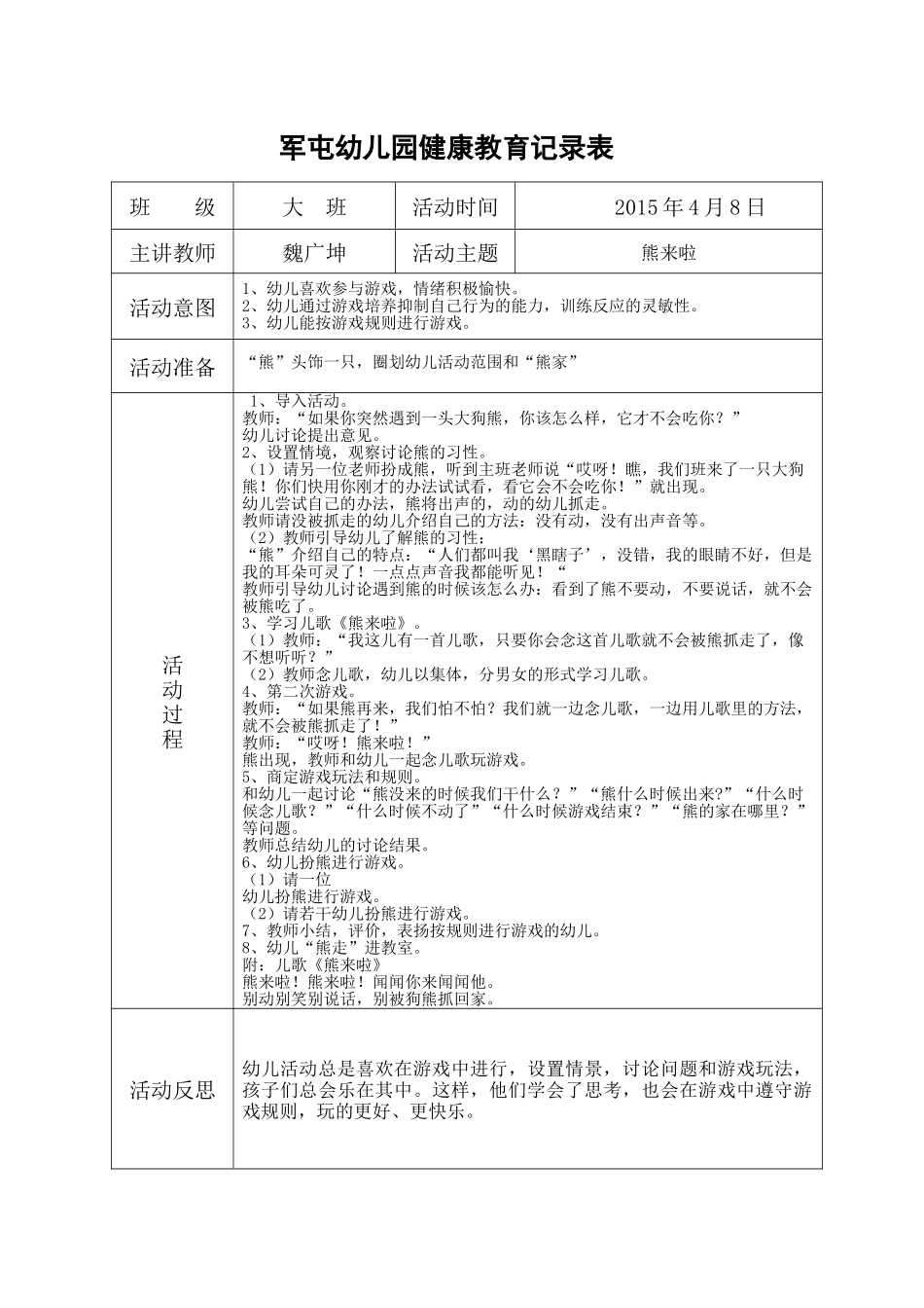 军屯幼儿园大班下学期健康教育记录_第2页