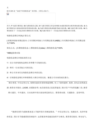 加权平均每股收益率