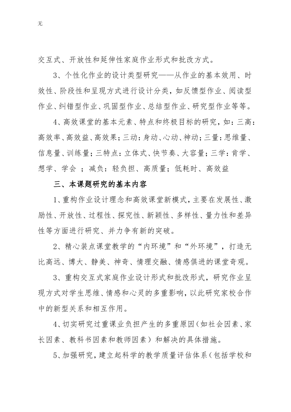 减轻学生课业负担与高效课堂的研究(开题报告)修改_第3页