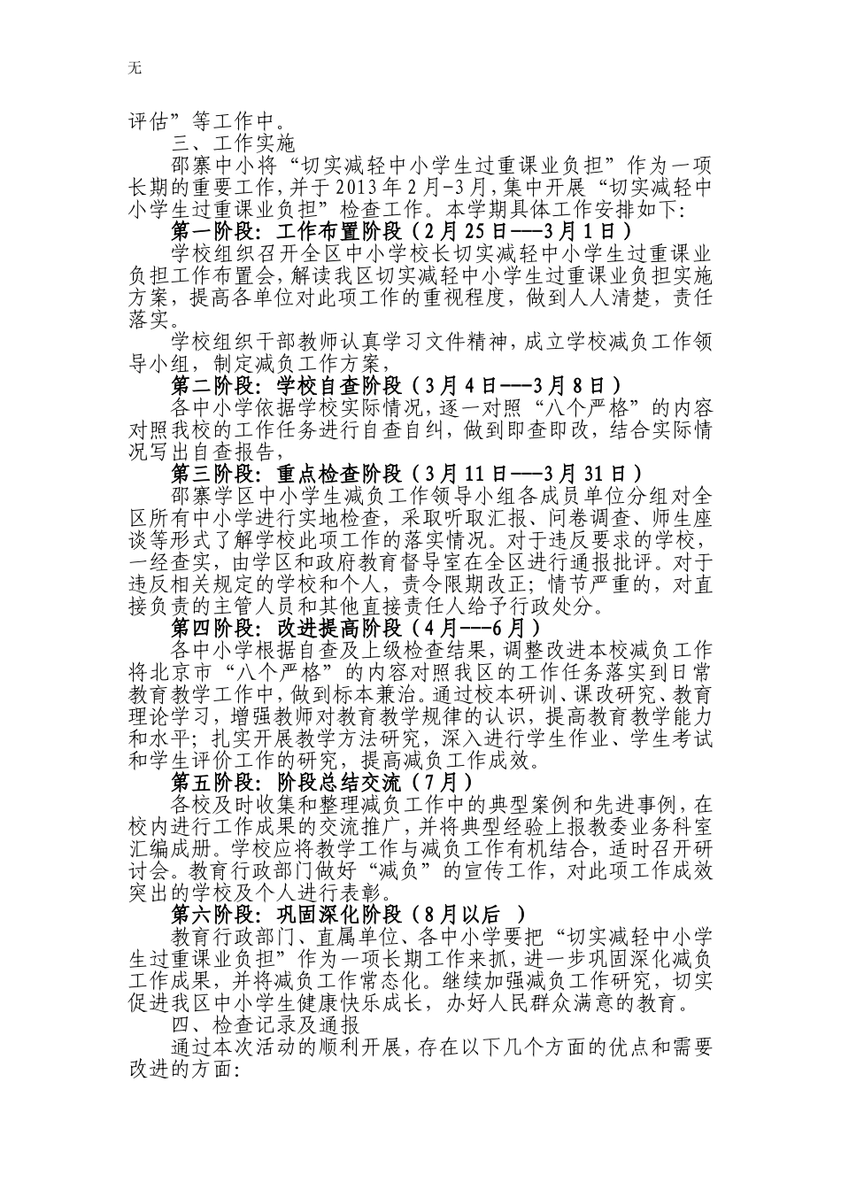 减轻学生课业负担资料_第2页