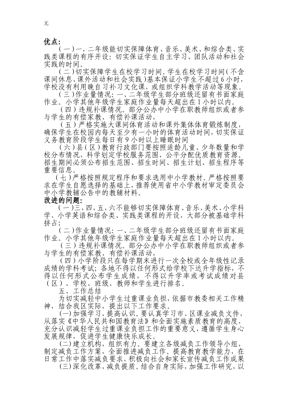 减轻学生课业负担资料_第3页