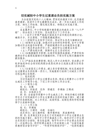 减轻学生课业负担资料