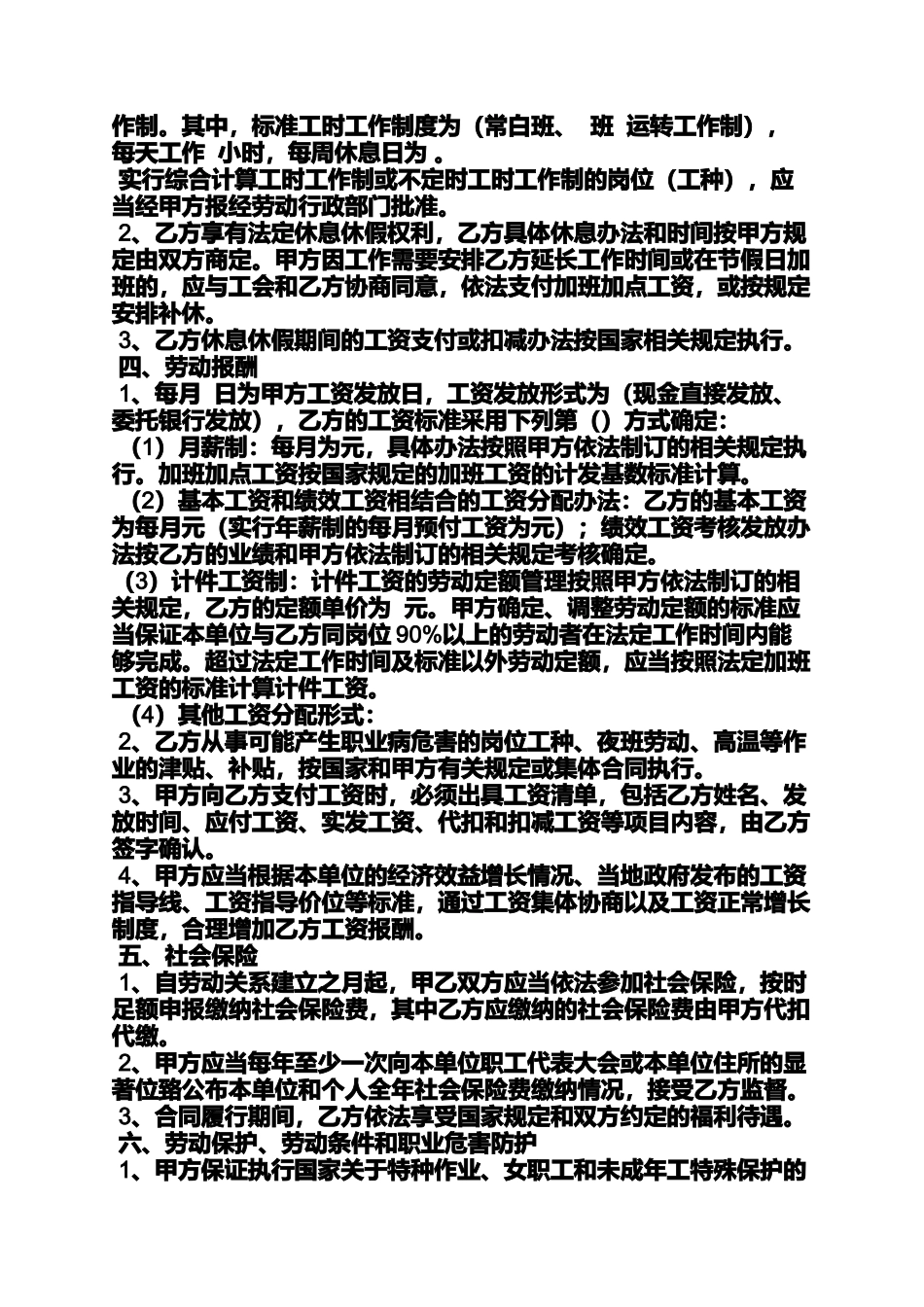 劳动作文之软件公司劳动合同范本_第2页