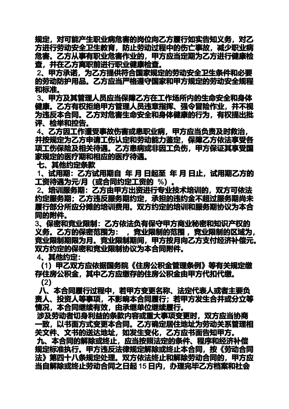 劳动作文之软件公司劳动合同范本_第3页