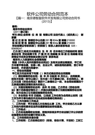 劳动作文之软件公司劳动合同范本