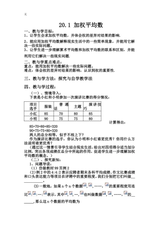 加权平均数教案
