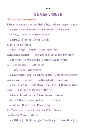 剑桥英语--现在完成时专项练习题