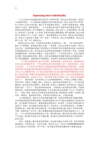 兰州交通大学英语高阶教程翻译(研究生英语课程)