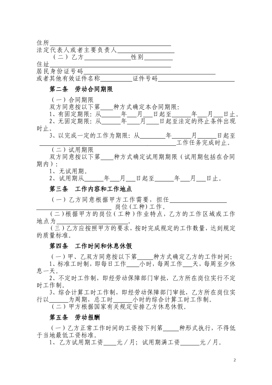 劳动合同书(2006年)_第2页