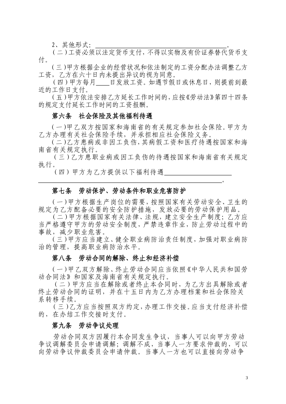 劳动合同书(2006年)_第3页