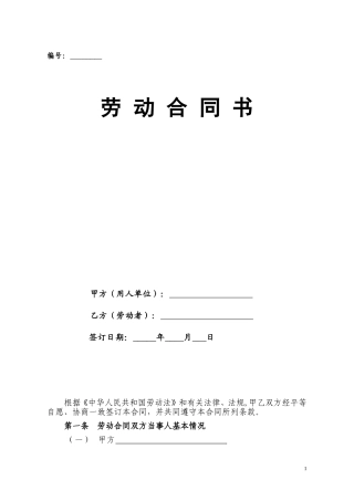 劳动合同书(2006年)