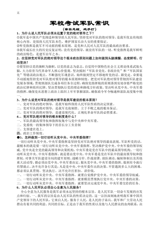 军校考试军队常识——本人亲自总结