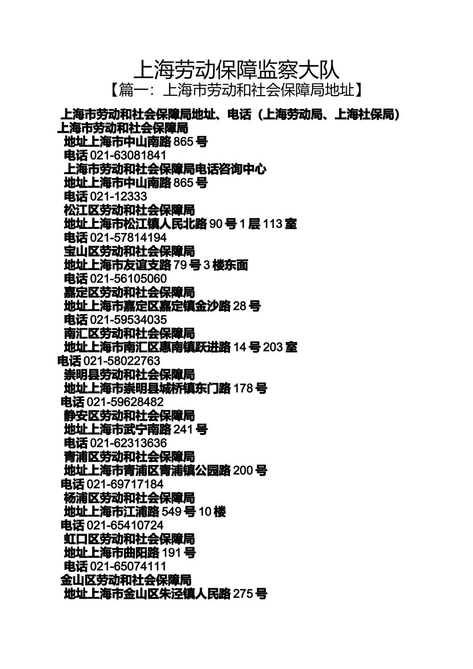 劳动作文之上海劳动保障监察大队_第1页
