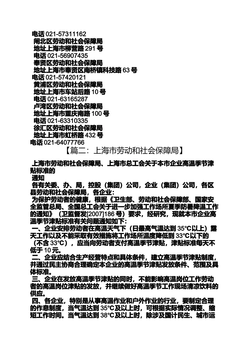 劳动作文之上海劳动保障监察大队_第2页