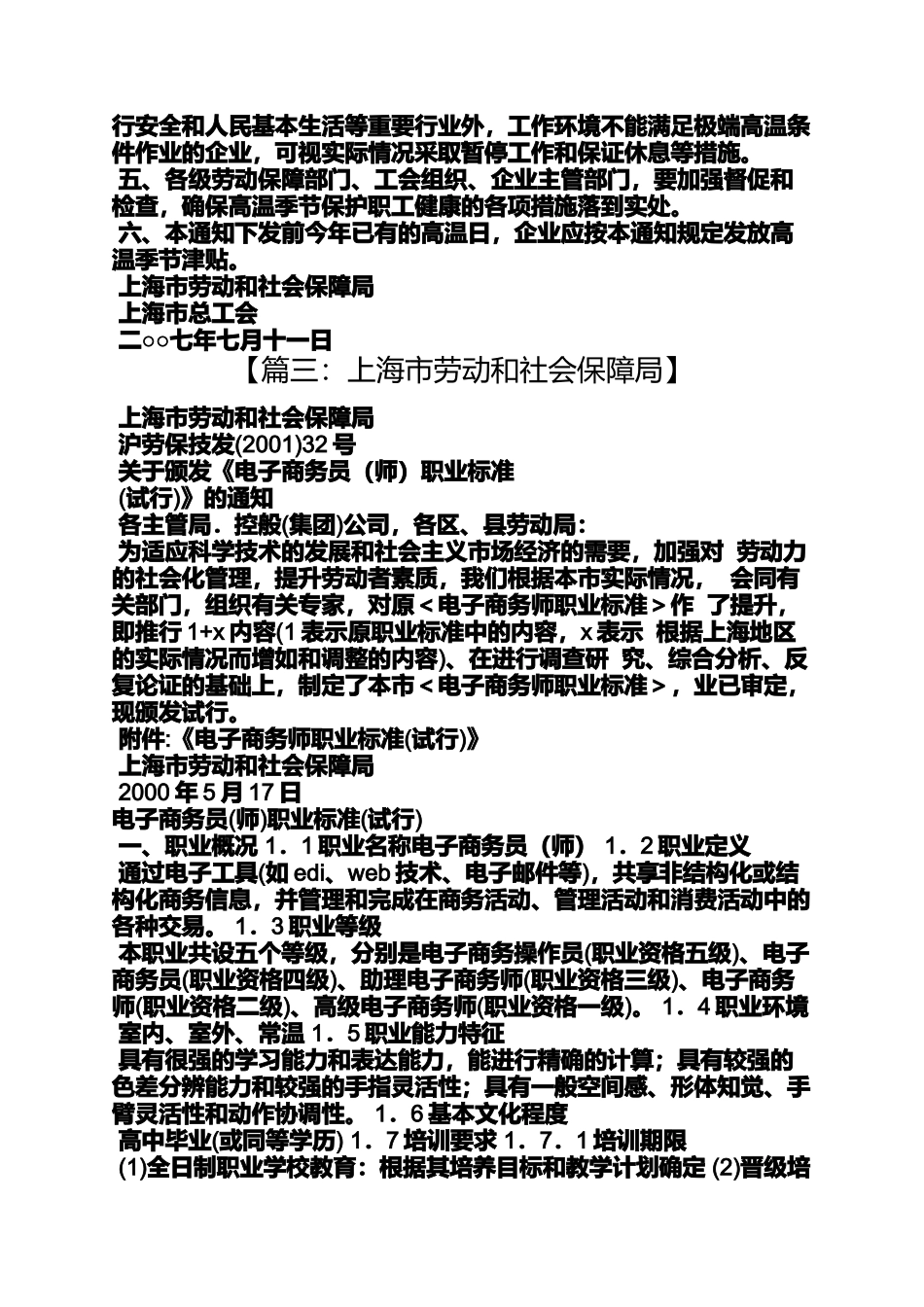 劳动作文之上海劳动保障监察大队_第3页
