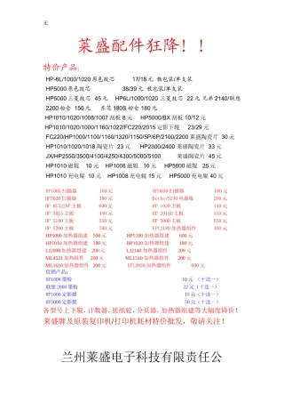 兰州莱盛2011年经销商全系列报价
