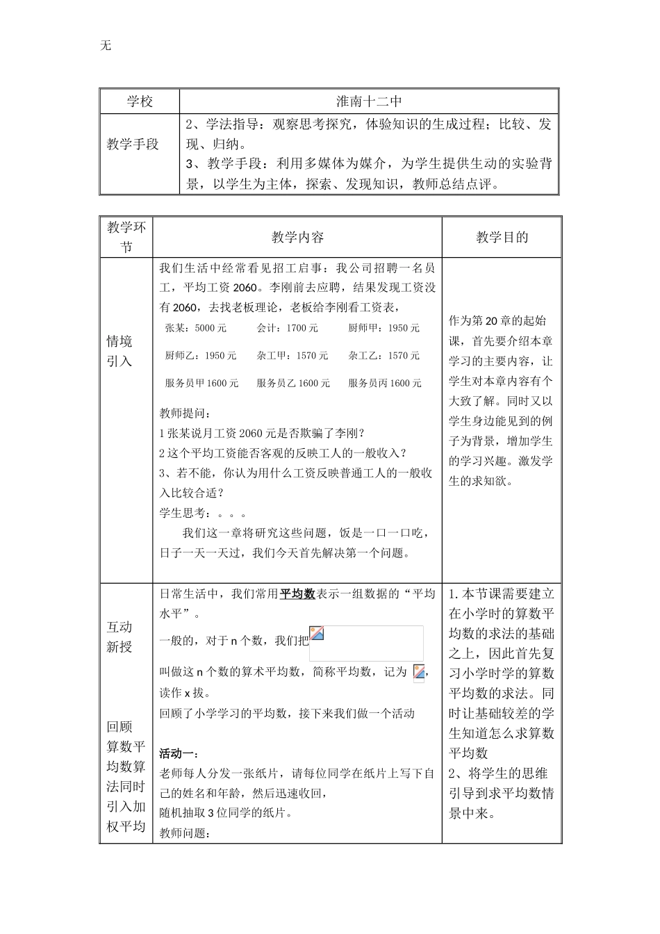 加权平均数教学设计_第2页