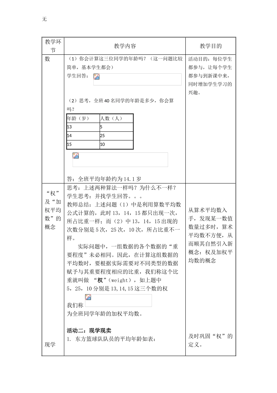 加权平均数教学设计_第3页