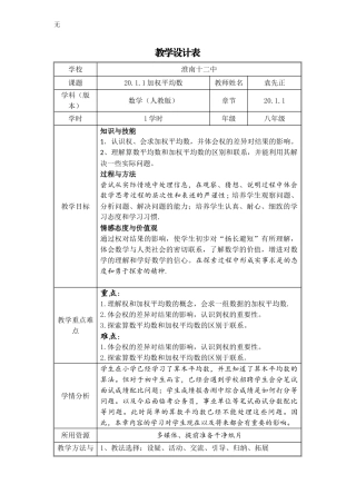 加权平均数教学设计