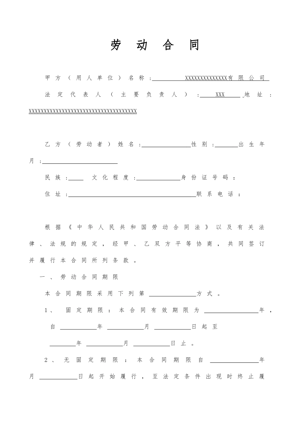 劳动合同书(打印版)_第2页