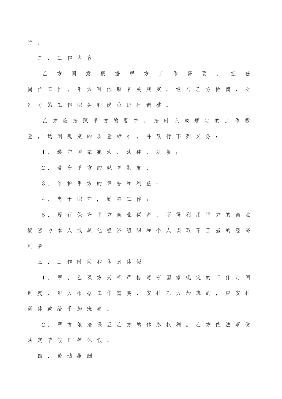 劳动合同书(打印版)_第3页
