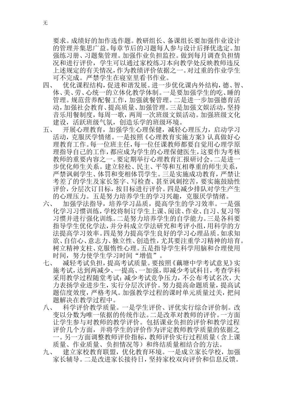减轻学生学业负担措施_第2页