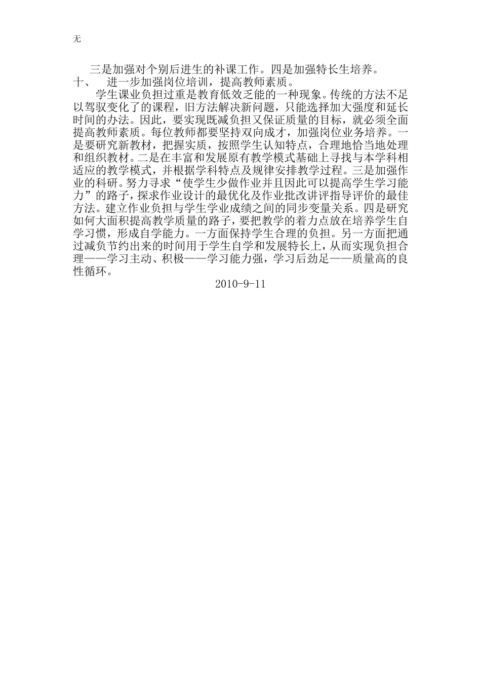 减轻学生学业负担措施_第3页