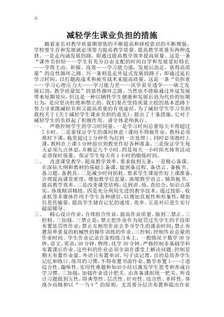 减轻学生学业负担措施