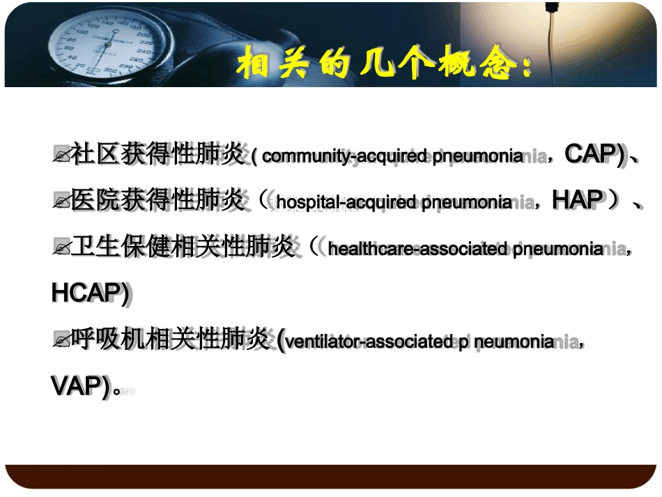 卒中相关性肺炎的诊治及预防课件_第3页