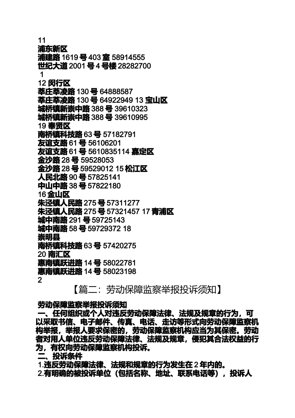 劳动作文之上海劳动保障监察总队_第2页