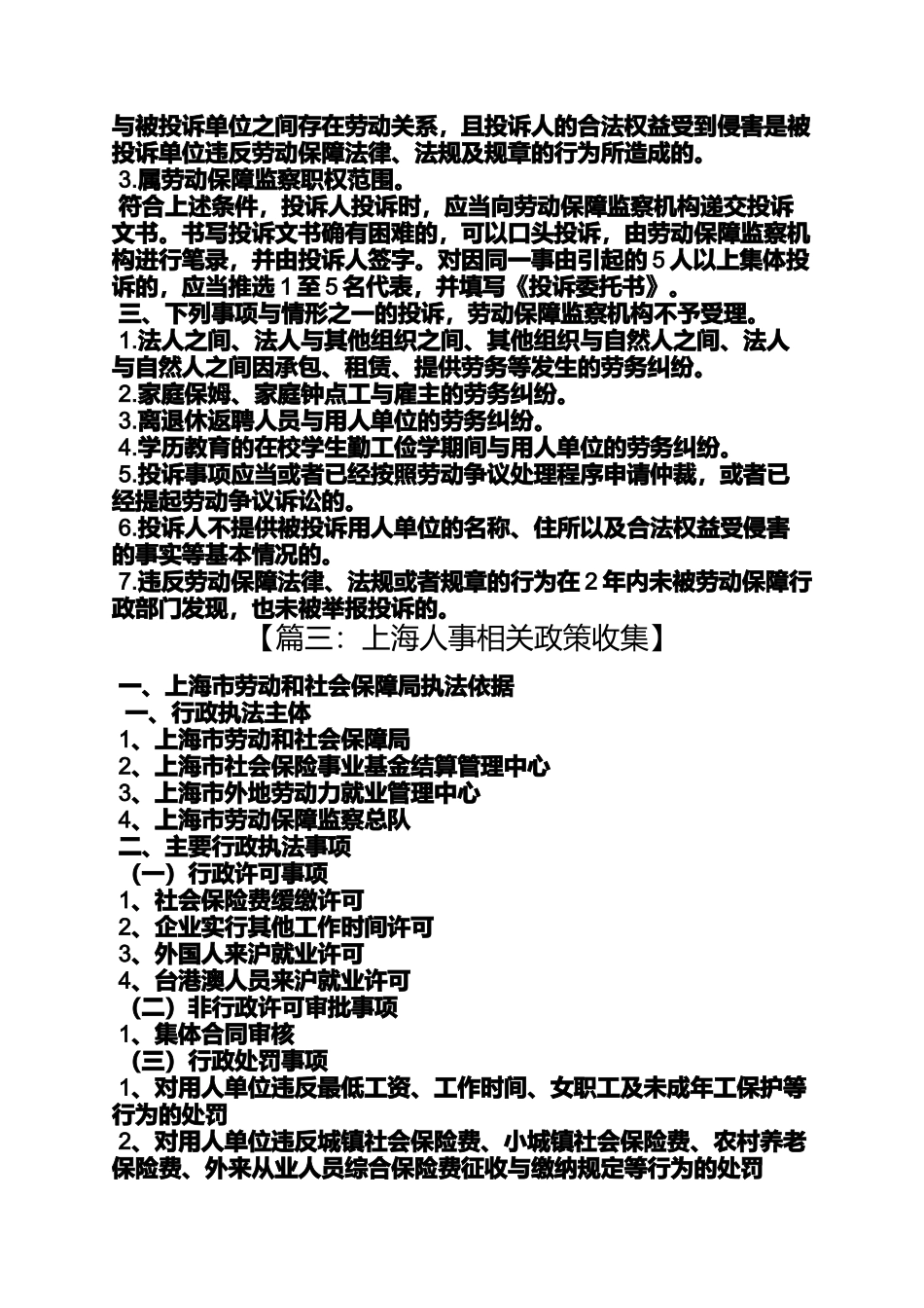 劳动作文之上海劳动保障监察总队_第3页
