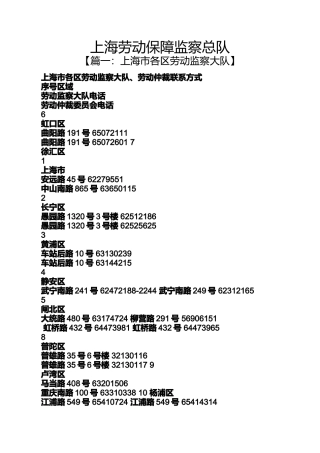 劳动作文之上海劳动保障监察总队