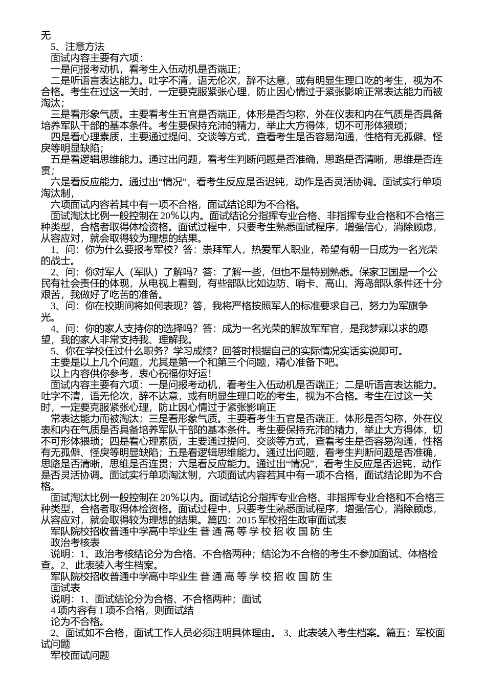 军校面试技巧_第3页