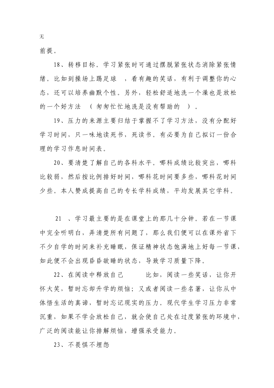 减轻学习压力的方法_第3页