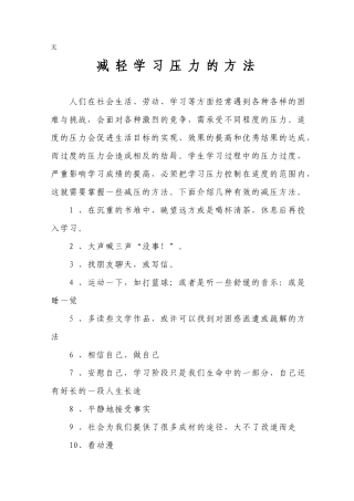 减轻学习压力的方法