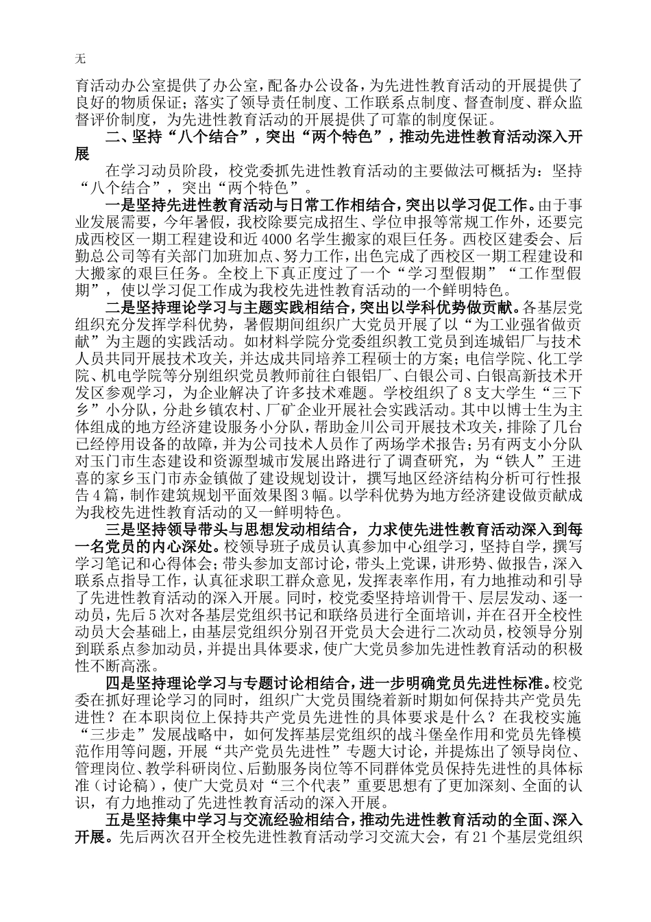 兰州理工大学保持共产党员先进性教育活动简报第-36-期_第2页