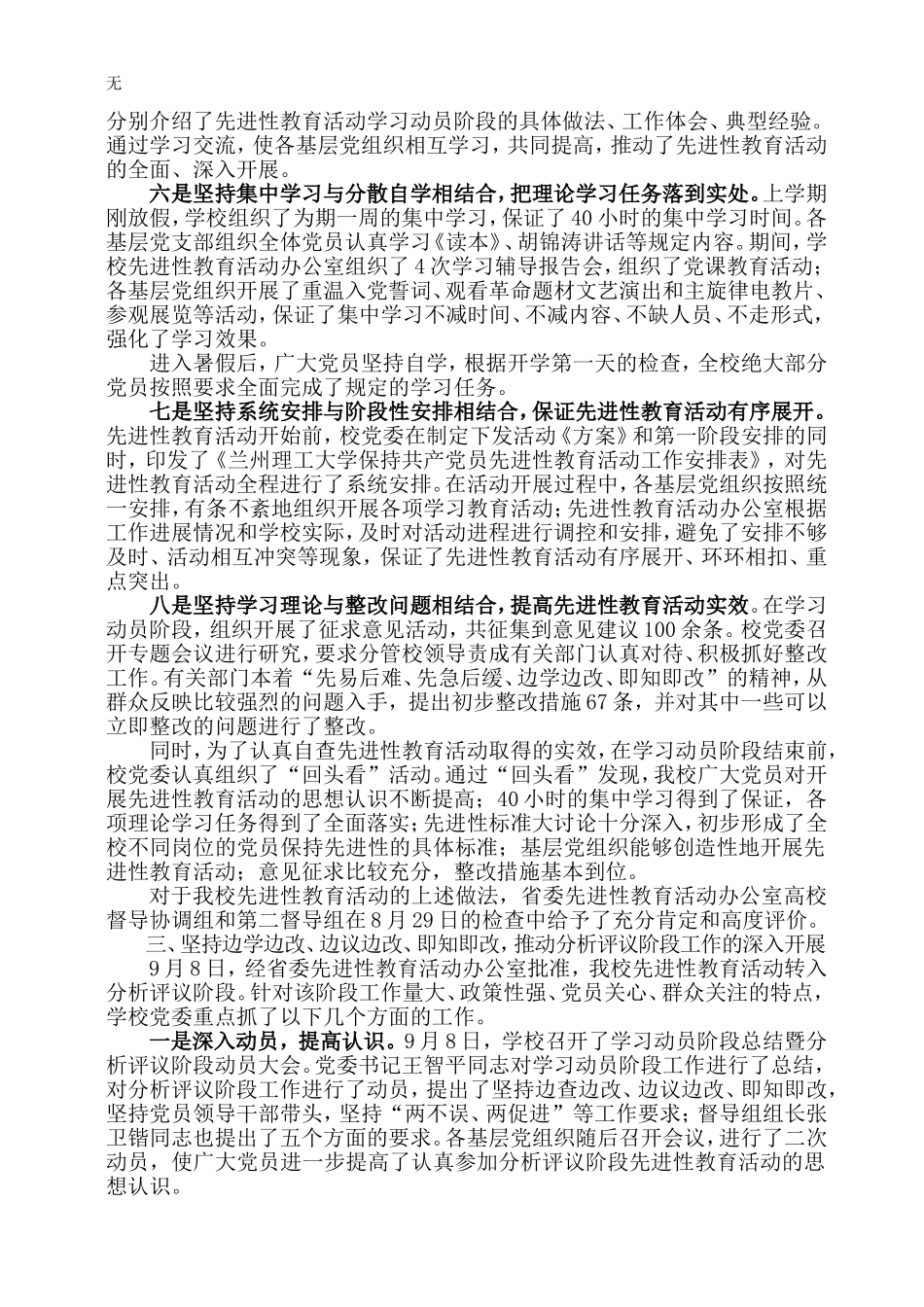 兰州理工大学保持共产党员先进性教育活动简报第-36-期_第3页