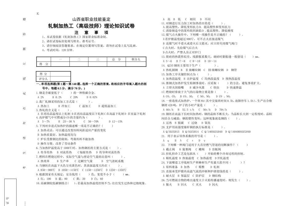 加热高技理论试卷_第1页