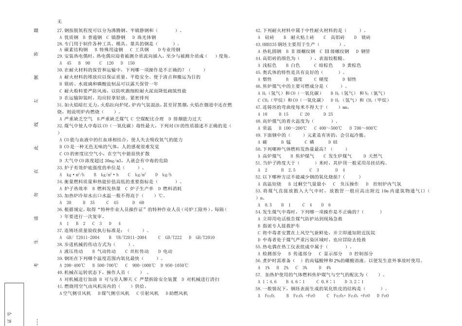 加热高技理论试卷_第2页