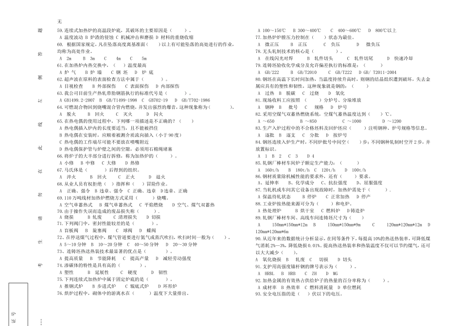 加热高技理论试卷_第3页
