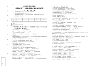 加热高技理论试卷