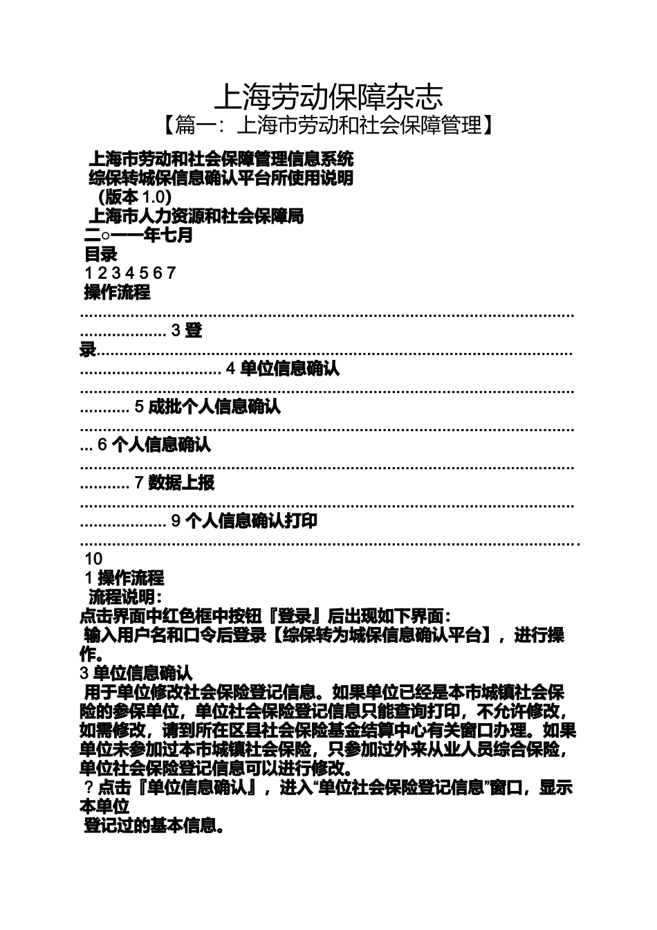 劳动作文之上海劳动保障杂志_第1页