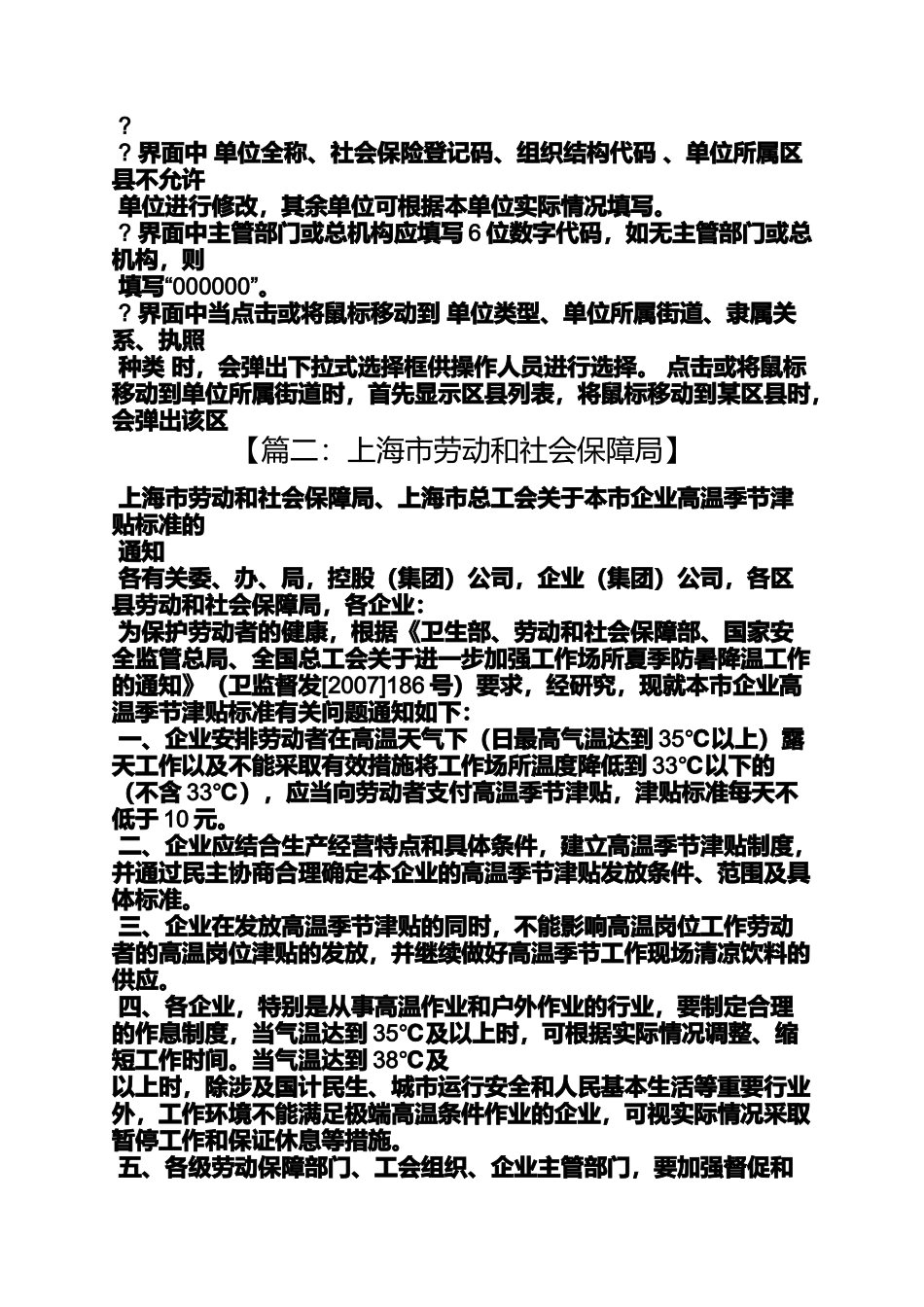 劳动作文之上海劳动保障杂志_第2页