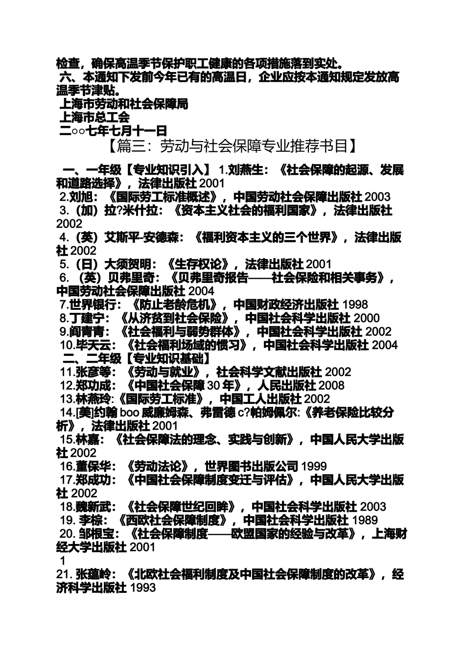 劳动作文之上海劳动保障杂志_第3页