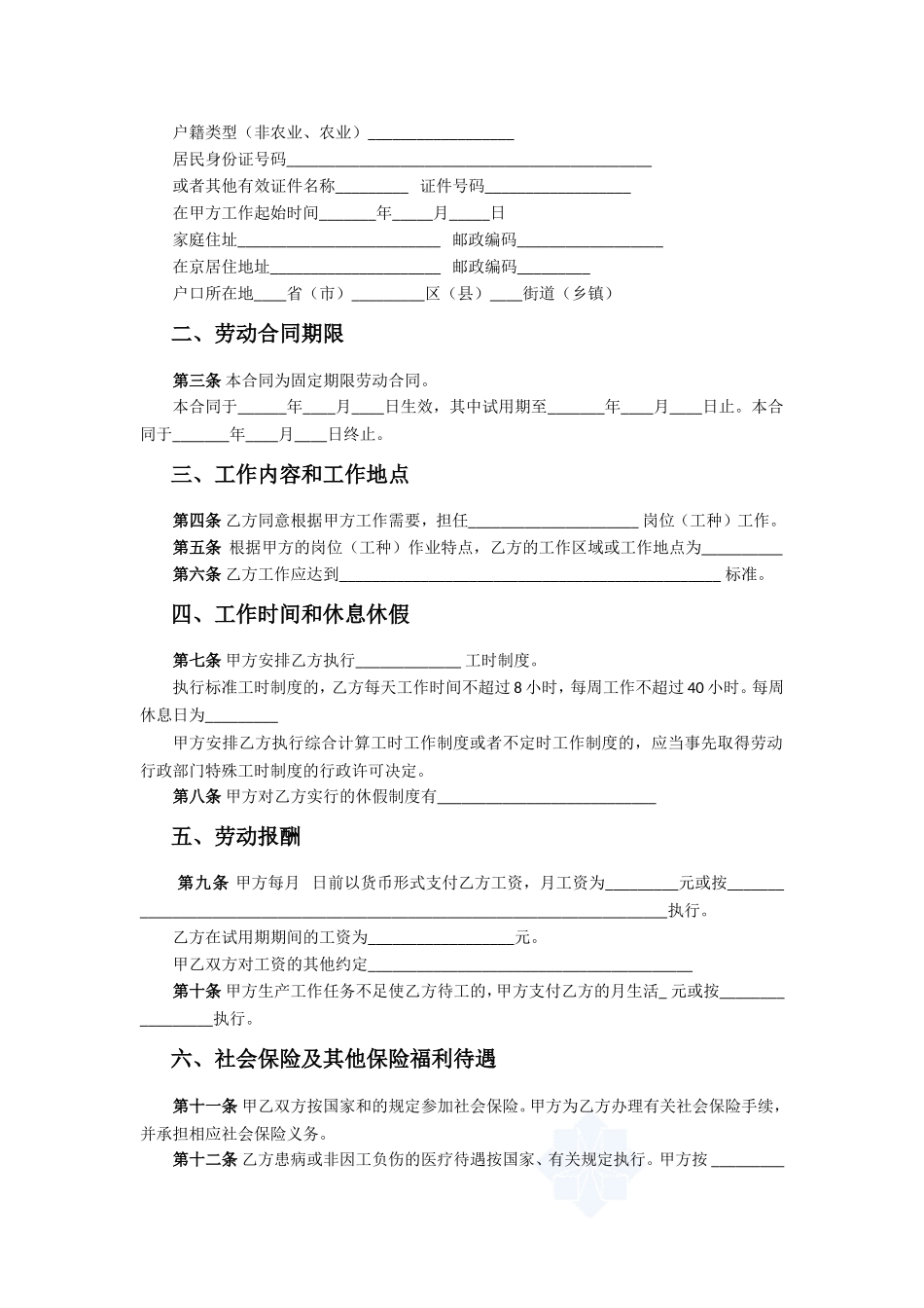 劳动合同书(固定期限)_第2页